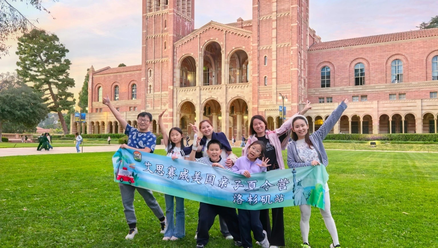 艾思赛威亲子项目UCLA合影